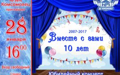 10 лет МБУК ЦГДЦ 